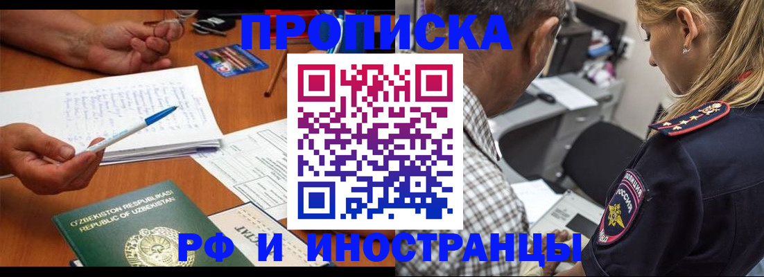 прописка в квартире в Хабаровске