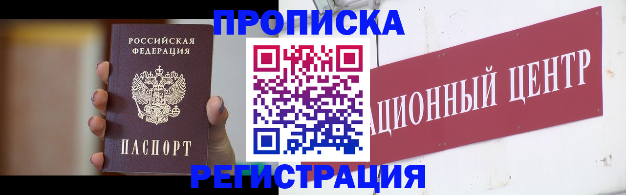 временная регистрация гарантия в Хабаровске