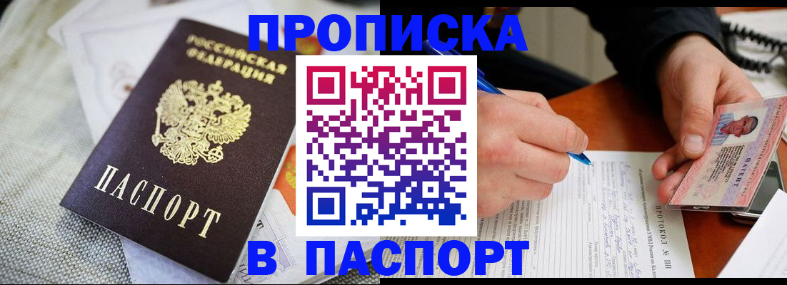 временная прописка в Хабаровске